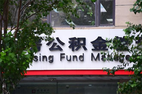 贵州住房公积金封存是怎么才能取（公积金封存咋取）